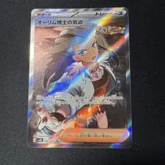 オーリム博士の気迫 sr