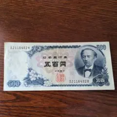 2025年最新】500円札岩倉具視の人気アイテム - メルカリ