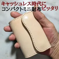 ヌメ革 コンパクトミニ財布 ハンドメイド 2つ折り財布 小さい財布 キーホルダー