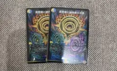 真気楼と誠偽感の決断　プロモ 真気楼と誠偽感の決断 [DM25RP1 ㊙8/㊙24] | トレカカク～デュエマ価格