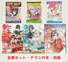 ジャッジメント・オーバーマン 全巻・チラシ付き・全巻初版 ジャッジメント・オーバーマン 全巻セット・チラシ付き初版(極美品