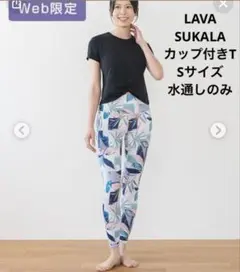 LAVA SUKALAドローストリングTee サイズS