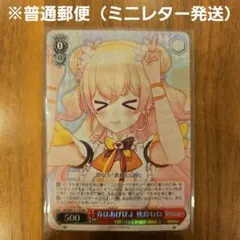 【ヴァイスシュヴァルツ】 ＲＲＲカード　春はあげぽよ　桃鈴ねね　ホロライブ