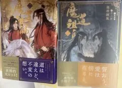 魔道祖師