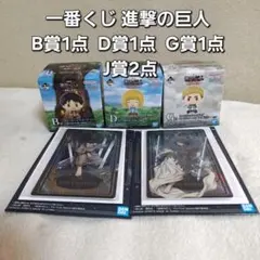 一番くじ 進撃の巨人 B賞1点 D賞1点 G賞1点 J賞2点のサムネイル