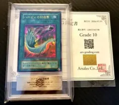 ARS10】[PSA10] 遊戯王 ハーピィの羽根帚 UR [P5-02] - メルカリ