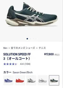 ASICS SOLUTION SPEED FF 3 テニスシューズ