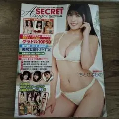 2026年最新】アサ芸シークレットの人気アイテム - メルカリ