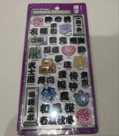 【正規品】和柄ボンボンドロップシール(漢字)