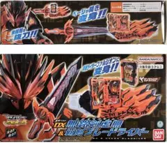 仮面ライダーセイバー DX無銘剣虚無＆覇剣ブレードライバー