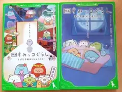 映画 すみっコぐらし とびだす絵本とひみつのコ２冊セット