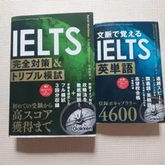 IELTS完全対策&トリプル模試のサムネイル