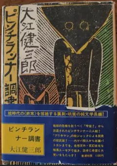 ピカソ ピカソ講義 (LECTURE BOOKS) 岡本太郎、宗左近 - メルカリ
