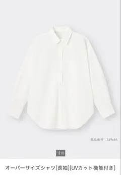 オーバーサイズシャツUVカット長袖シャツ Lサイズ
