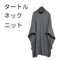タートルネック グレー ニット　スリット入り　丈長め