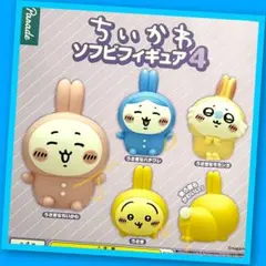 【ガチャ】ちいかわ ソフビフィギュア4 全4種フルコンプリート