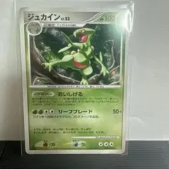 【１ＥＤ：初版】ジュカイン ★ 拡張パック 夜明けの疾走 ポケモンカードゲームDP 拡張パック 夜明けの疾走 1ED