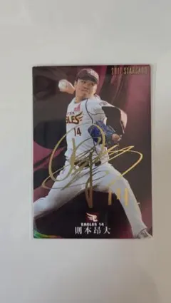プロ野球チップス 則本昂大 楽天イーグルス 金箔サイン入りカード