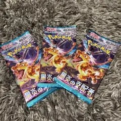 ポケモンカードゲーム 黒炎の支配者 3パック