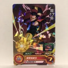 キラ　超17号　スーパー17号　ドラゴンボール　スーパードラゴンボールヒーローズ