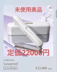 新品KINUJO Luxejewel 絹女ラグジュエル　ストレートヘアアイロン