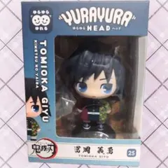 2026年最新】ゆらゆらヘッド 鬼滅の刃 冨岡義勇の人気アイテム - メルカリ