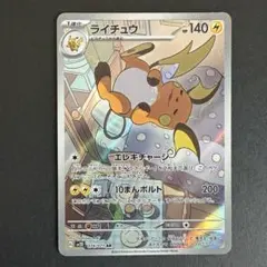 ライチュウ AR 074/071 SV2D Pokemon Card - メルカリ