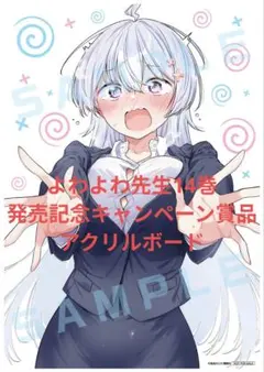 【1〜12巻 初版 新品未開封】よわよわ先生 ポストカード2枚付 よわよわ先生 1〜6巻 全巻初版 新品未開封 購入特典イラストカード付