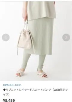 OPAQUE.CLIPリブニットレイヤードスカートパンツ【WEB限定サイズ】のサムネイル