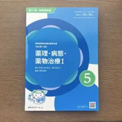 2026年最新】111 薬剤師国家試験の人気アイテム - メルカリ