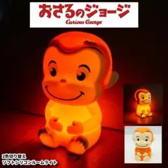 新品未開封おさるのジョージ ルームライト ソフトなシリコン LED 単4乾電池
