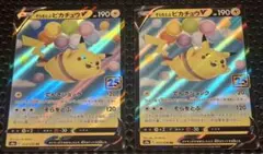 そらをとぶピカチュウV RR S8a 25th ANNIVERSARY