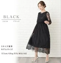 値下げ中！ブラック レース ロングワンピース Sサイズ二次会　お呼ばれドレス