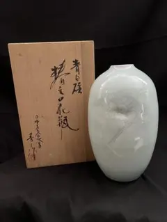 砥部焼　日本伝統工芸士 酒井芳人作　青白磁　椿文花瓶/共箱付