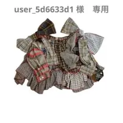 user_5d6633d1 様　専用