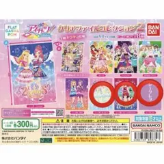 【フラットガシャポン】アイカツ！ クリアファイルコレクション2