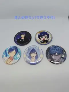 【まとめ売り】いれいす　if　缶バッジ(バラ売り不可)