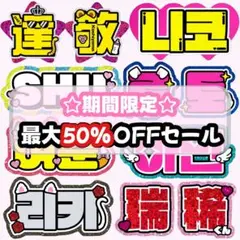 ♡ハングル文字 うちわ文字 団扇屋さん 文字パネル 連結 オーダー受付中♡