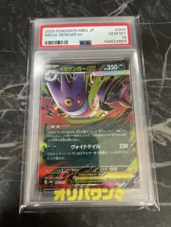ポケモンカー MEGA GENGAR ex #003 PSA 10 メガゲンガー - メルカリ
