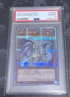 2026年最新】遊戯王 誇りと魂の龍 25th psaの人気アイテム - メルカリ