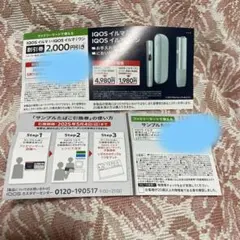 ファミリーマート　サンプルたばこ引き換え券