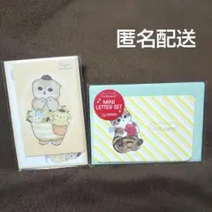 モフサンド motifusand ミニレターセット ミニカードセット