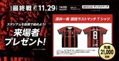 2025.11.29コンサドーレ　ISHIYA サッカーシャツ 赤黒ストライプ