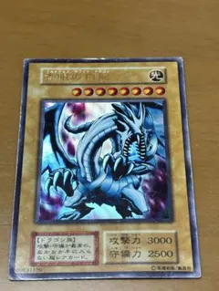 遊戯王 - ✨ブルーアイズ・ホワイト・ドラゴン✨初期⭕️値下げまとめ売り大歓迎⭕️ 遊戯王 青眼の白龍(ブルーアイズホワイトドラゴン)初期