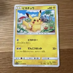 ピカチュウ C SM4A 超次元の暴獣 015/050 - メルカリ