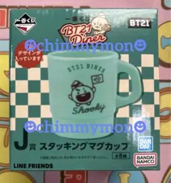 BT21☆一番くじ☆diner☆J賞 マグカップ☆SHOOKY☆BTS ②