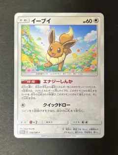 イーブイ エナジーしんか プロモ 310/SM-P promoのサムネイル