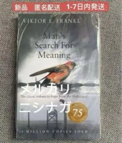 新品　Man's Search For Meaning 英語　洋書