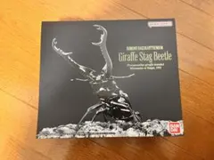 いきもの大図鑑 プレミアム ギラファノコギリクワガタ 中古