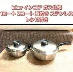 新品未使用品】ガス専用 インコア 3コート 蓋なし - メルカリ